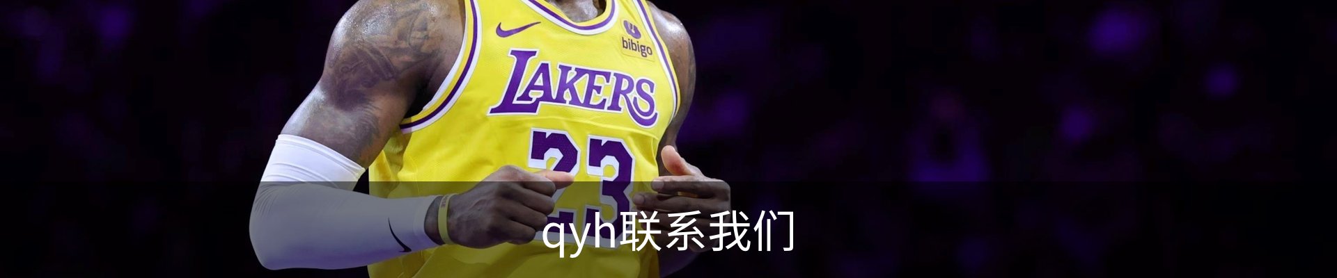 qyh联系我们